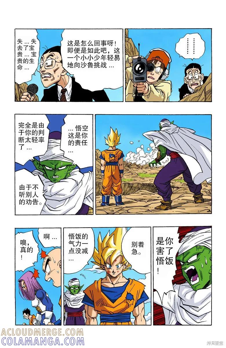 七龙珠 全彩版 34卷 第105页