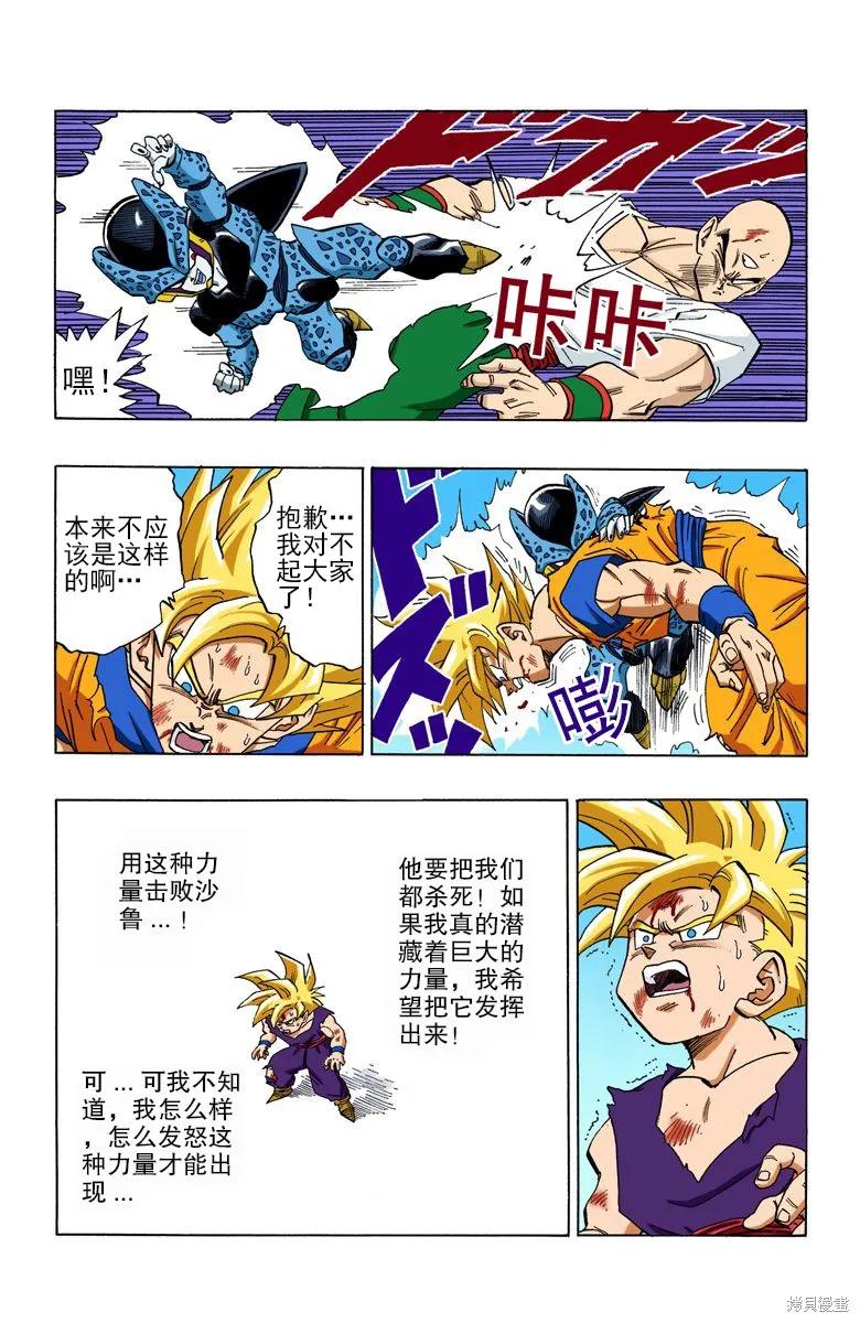 七龙珠 全彩版 34卷 第148页