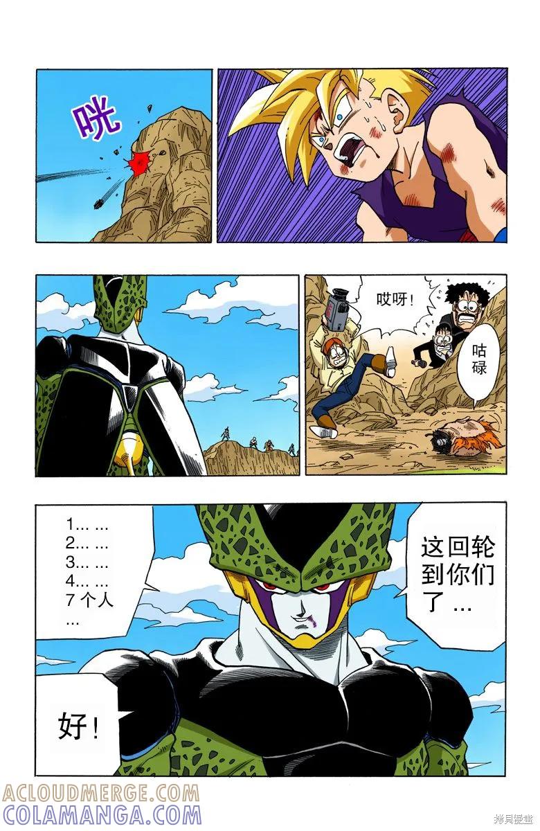 七龙珠 全彩版 34卷 第137页