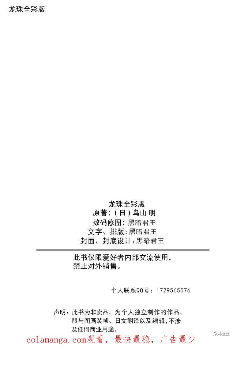 七龙珠 全彩版 34卷 第171页