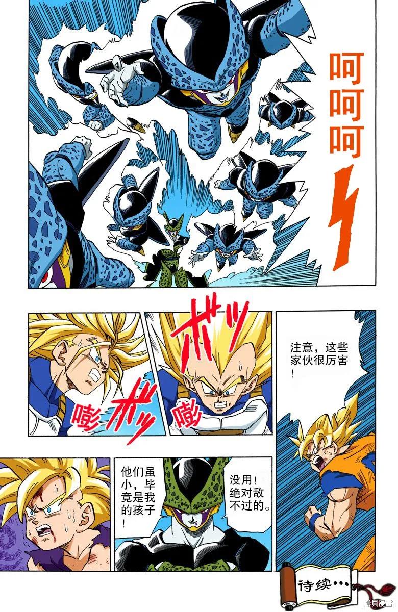 七龙珠 全彩版 34卷 第140页