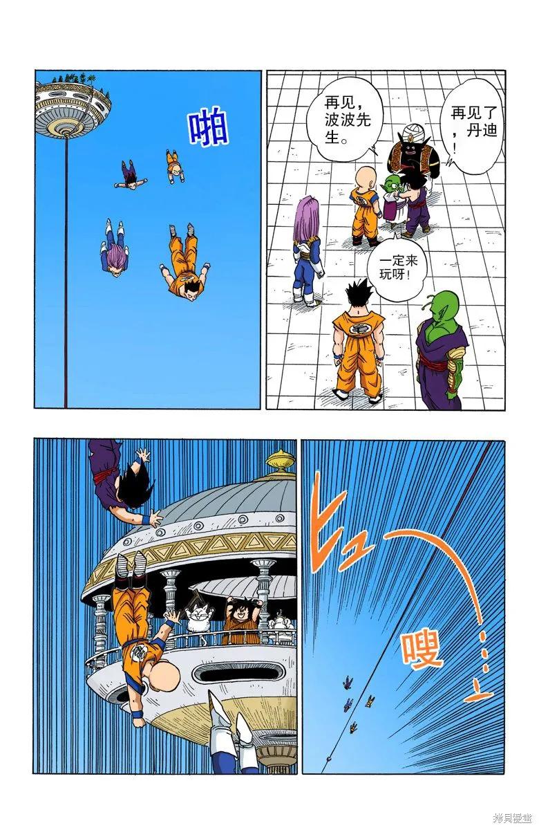七龙珠 全彩版 35卷 第143页