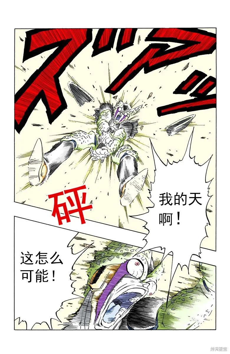 七龙珠 全彩版 35卷 第115页