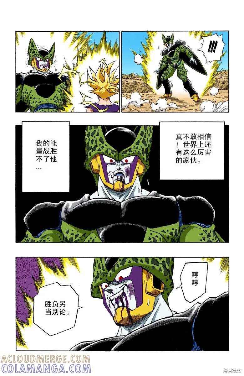 七龙珠 全彩版 35卷 第25页