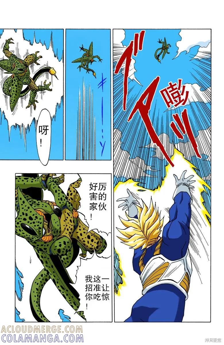 七龙珠 全彩版 35卷 第173页
