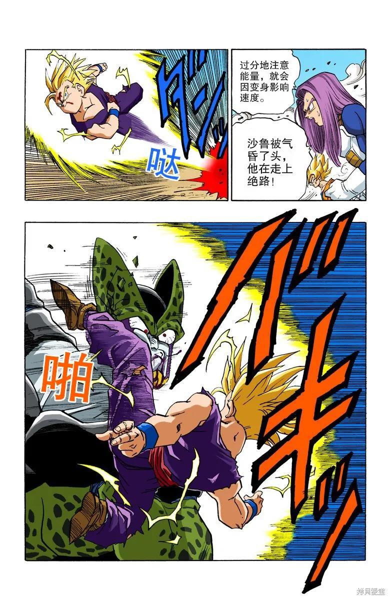 七龙珠 全彩版 35卷 第43页