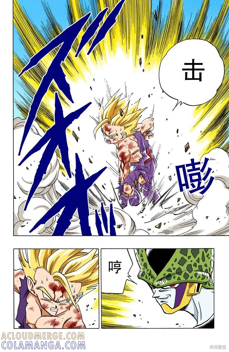 七龙珠 全彩版 35卷 第101页