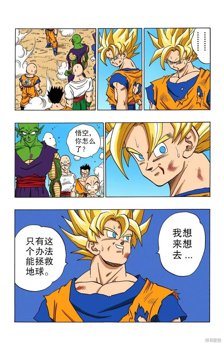 七龙珠 全彩版 35卷 第56页