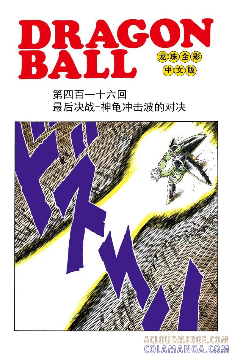 七龙珠 全彩版 35卷 第105页