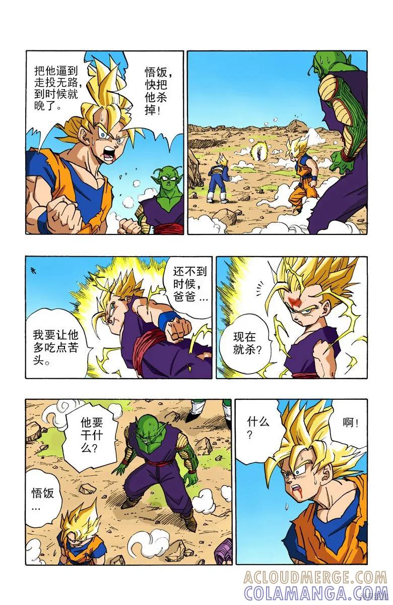 七龙珠 全彩版 35卷 第37页