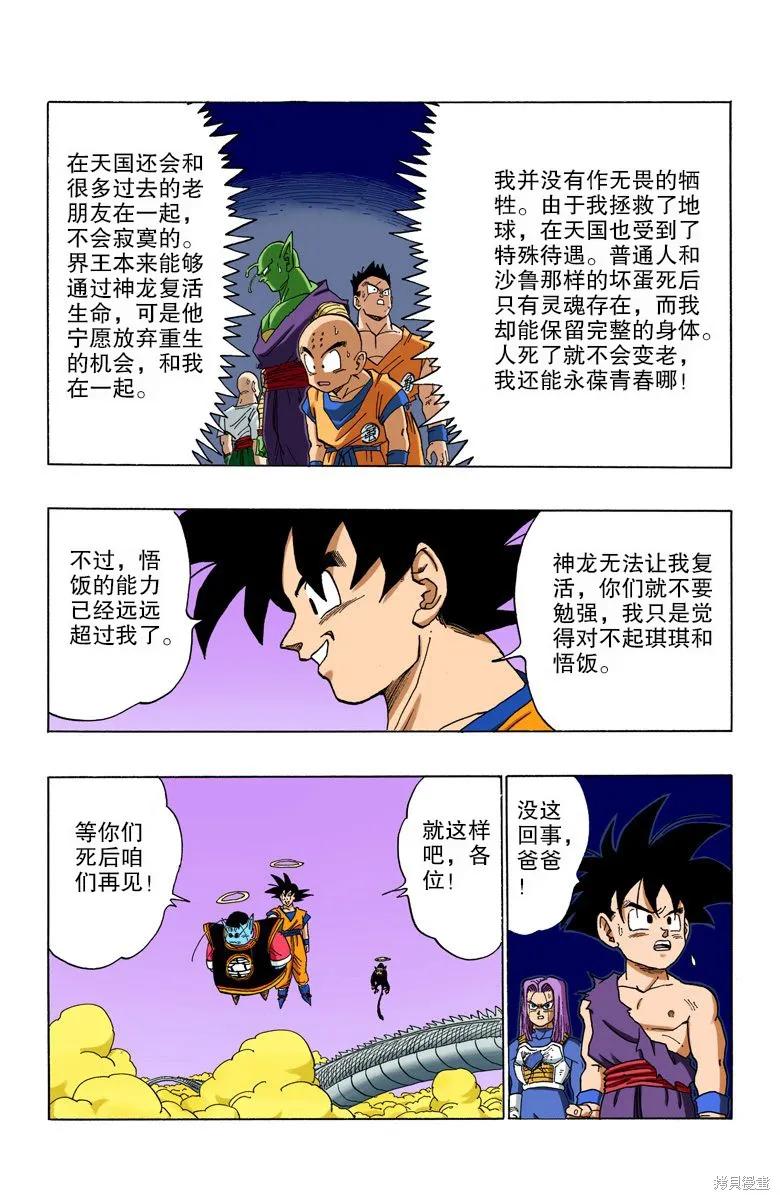 七龙珠 全彩版 35卷 第131页