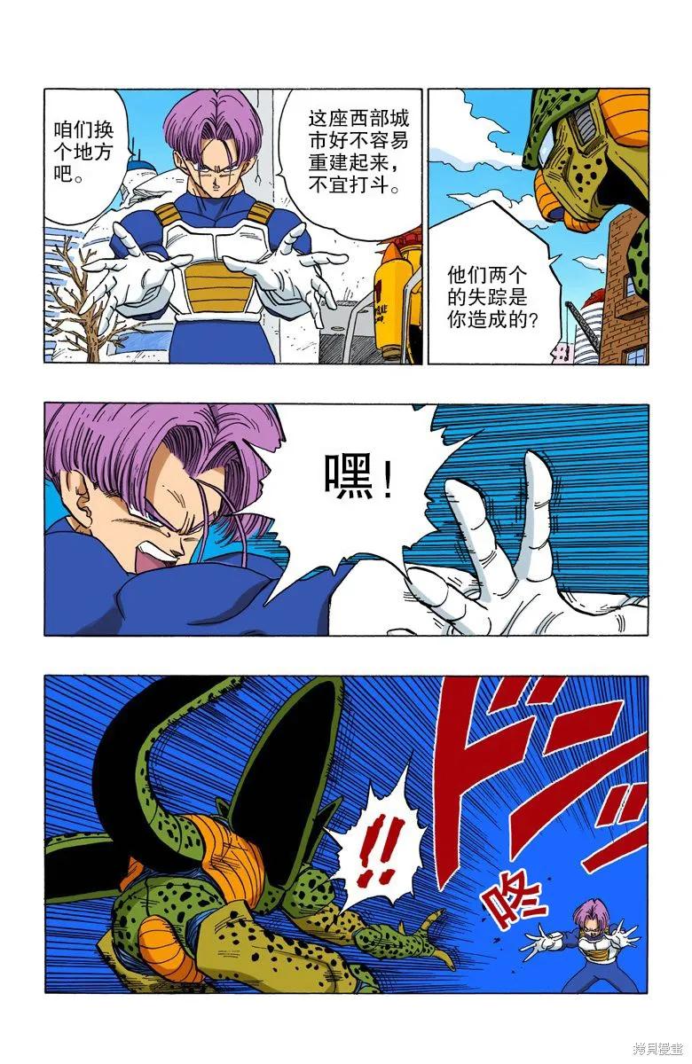 七龙珠 全彩版 35卷 第166页
