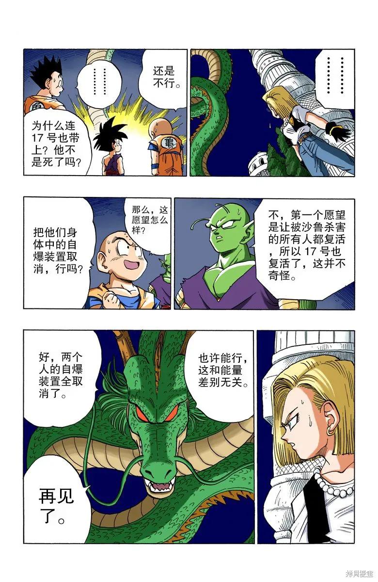 七龙珠 全彩版 35卷 第135页