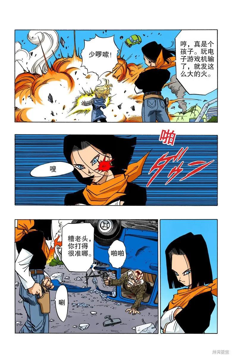 七龙珠 全彩版 35卷 第155页