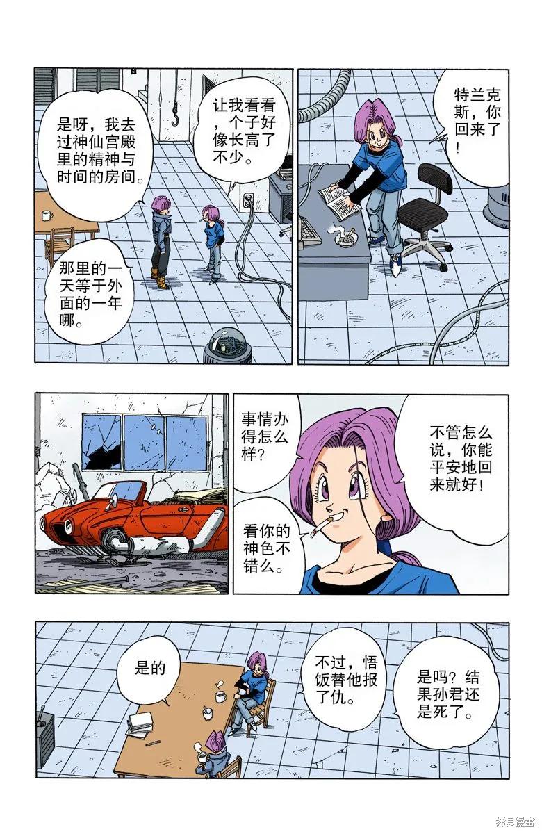 七龙珠 全彩版 35卷 第150页
