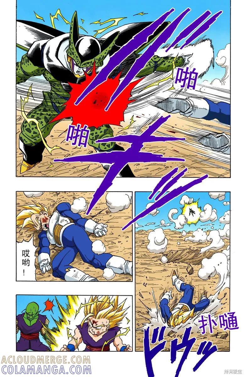 七龙珠 全彩版 35卷 第85页
