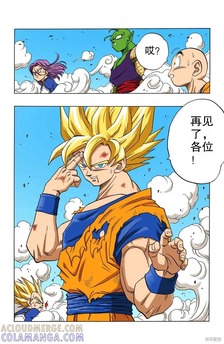 七龙珠 全彩版 35卷 第57页