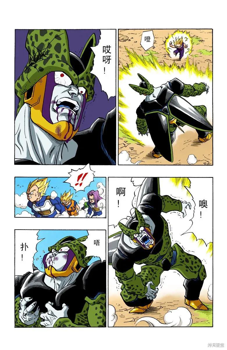 七龙珠 全彩版 35卷 第44页