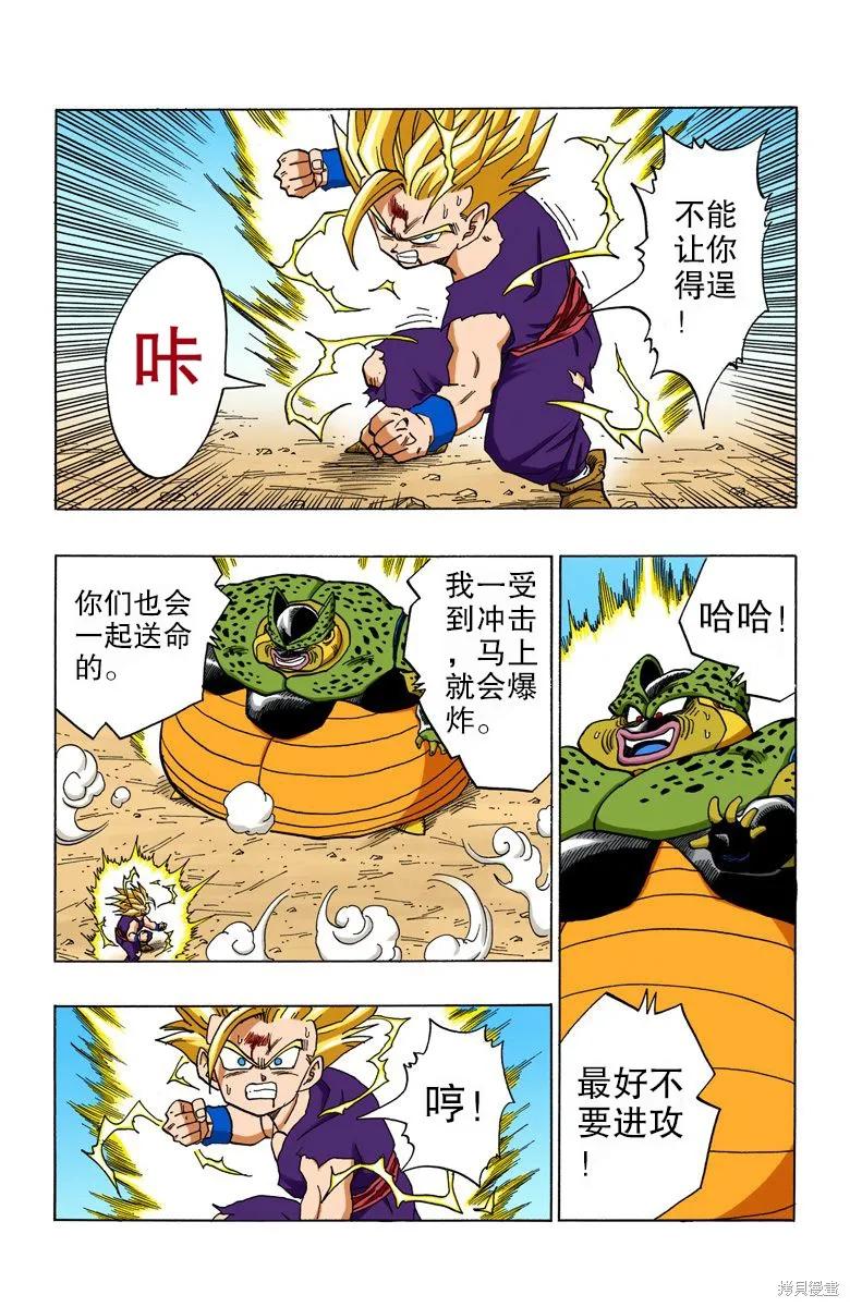 七龙珠 全彩版 35卷 第52页