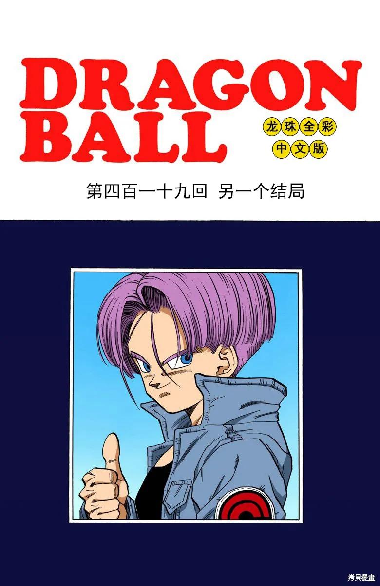 七龙珠 全彩版 35卷 第148页
