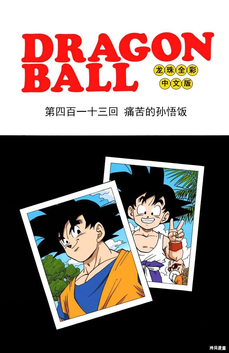 七龙珠 全彩版 35卷 第64页