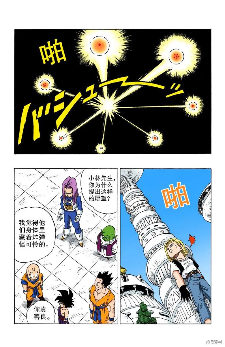 七龙珠 全彩版 35卷 第136页
