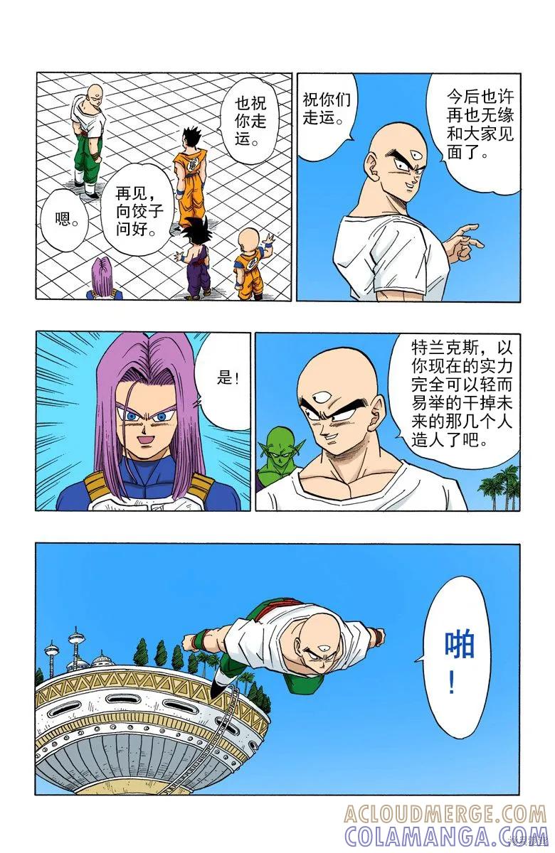 七龙珠 全彩版 35卷 第141页