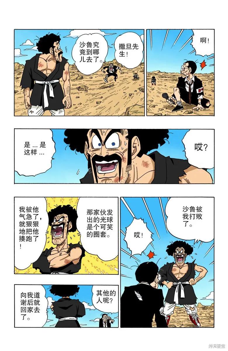 七龙珠 全彩版 35卷 第123页