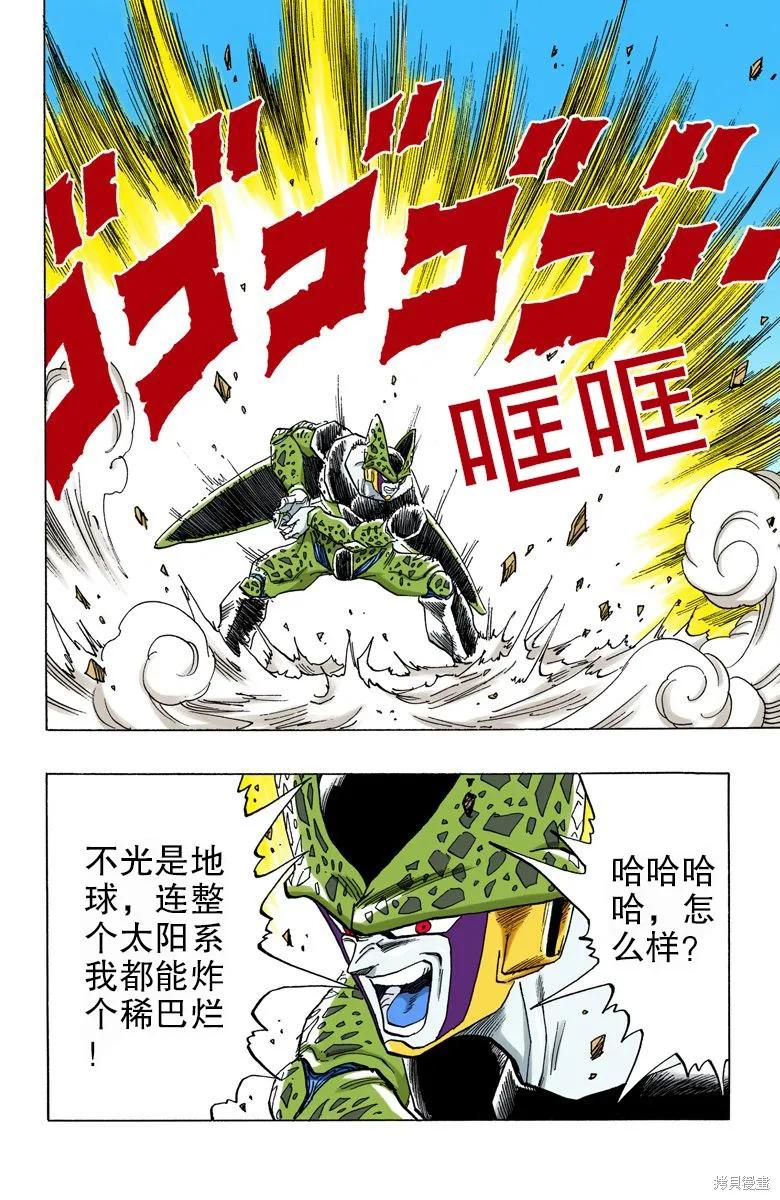 七龙珠 全彩版 35卷 第95页