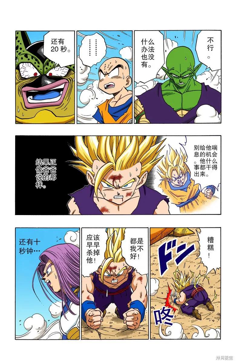 七龙珠 全彩版 35卷 第54页