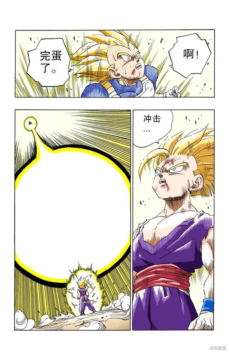 七龙珠 全彩版 35卷 第30页