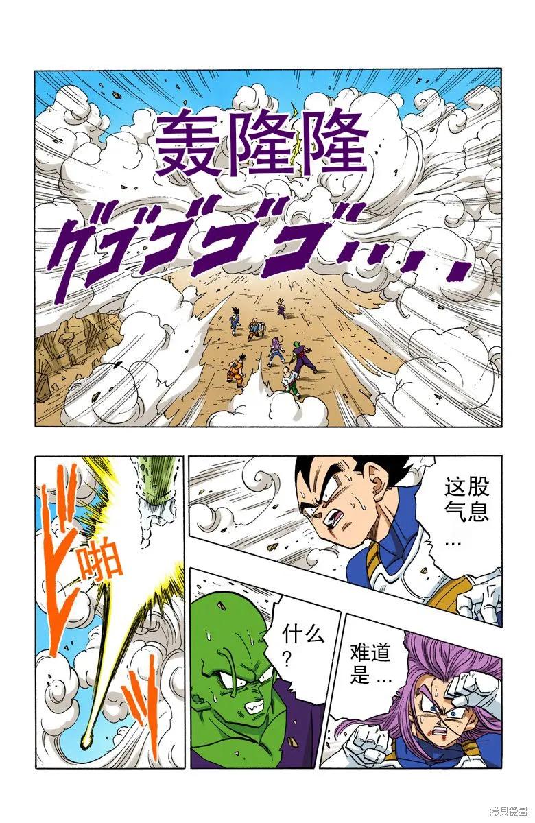 七龙珠 全彩版 35卷 第70页