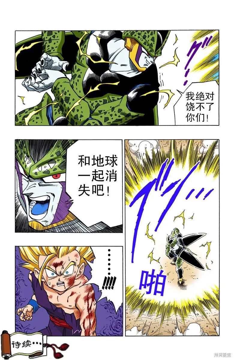 七龙珠 全彩版 35卷 第91页
