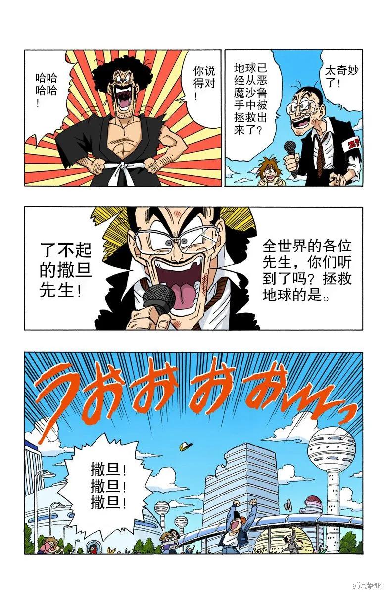 七龙珠 全彩版 35卷 第124页
