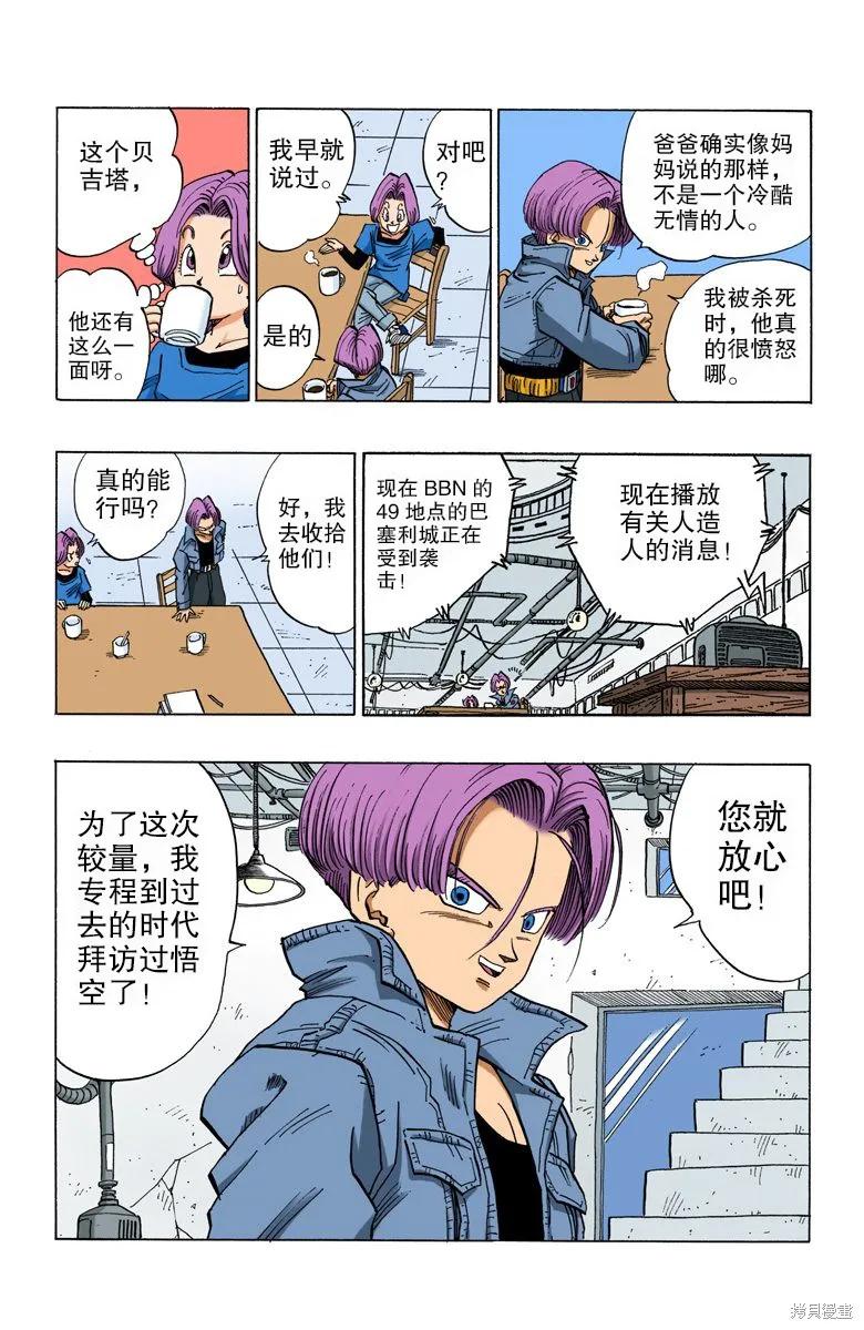 七龙珠 全彩版 35卷 第151页