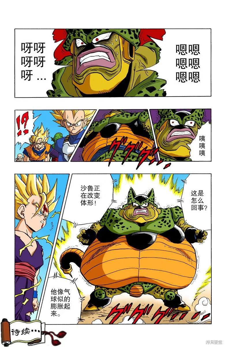 七龙珠 全彩版 35卷 第48页