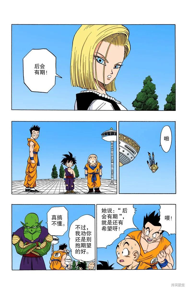 七龙珠 全彩版 35卷 第139页