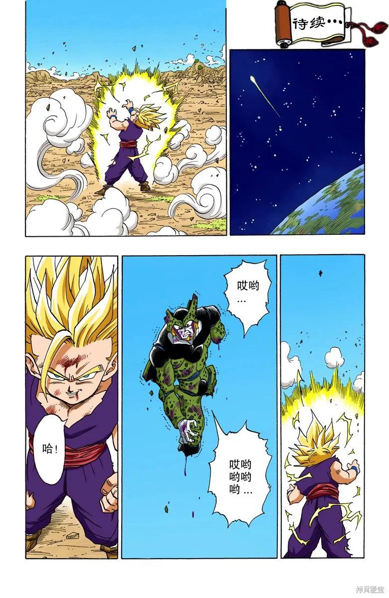 七龙珠 全彩版 35卷 第34页