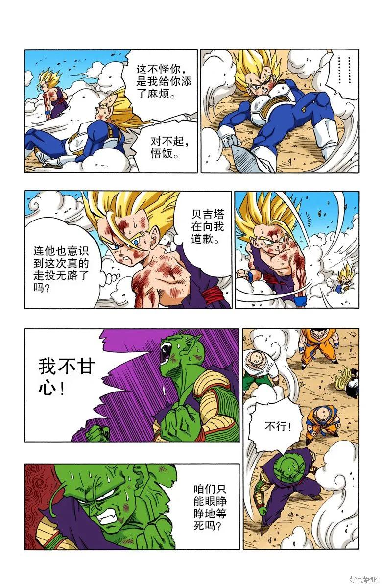 七龙珠 全彩版 35卷 第94页