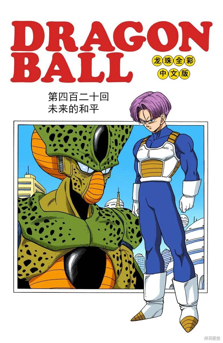 七龙珠 全彩版 35卷 第162页