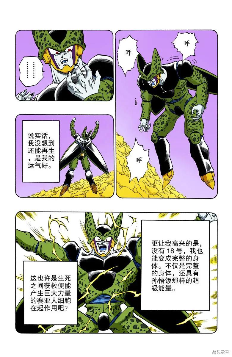 七龙珠 全彩版 35卷 第75页