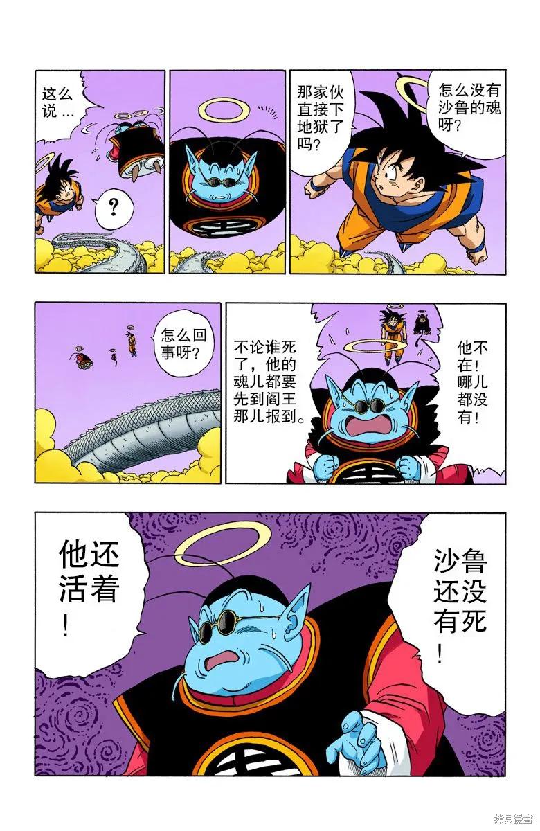 七龙珠 全彩版 35卷 第68页