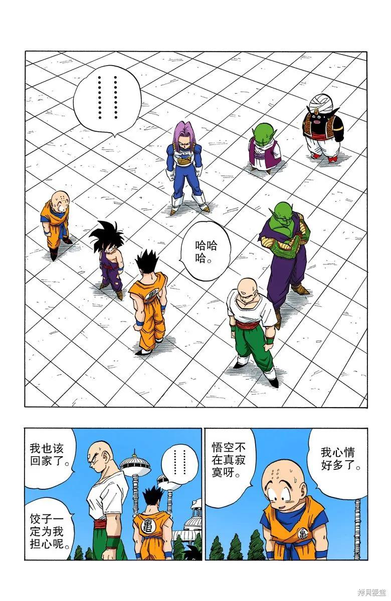 七龙珠 全彩版 35卷 第140页