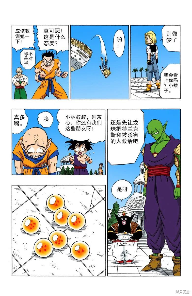 七龙珠 全彩版 35卷 第127页