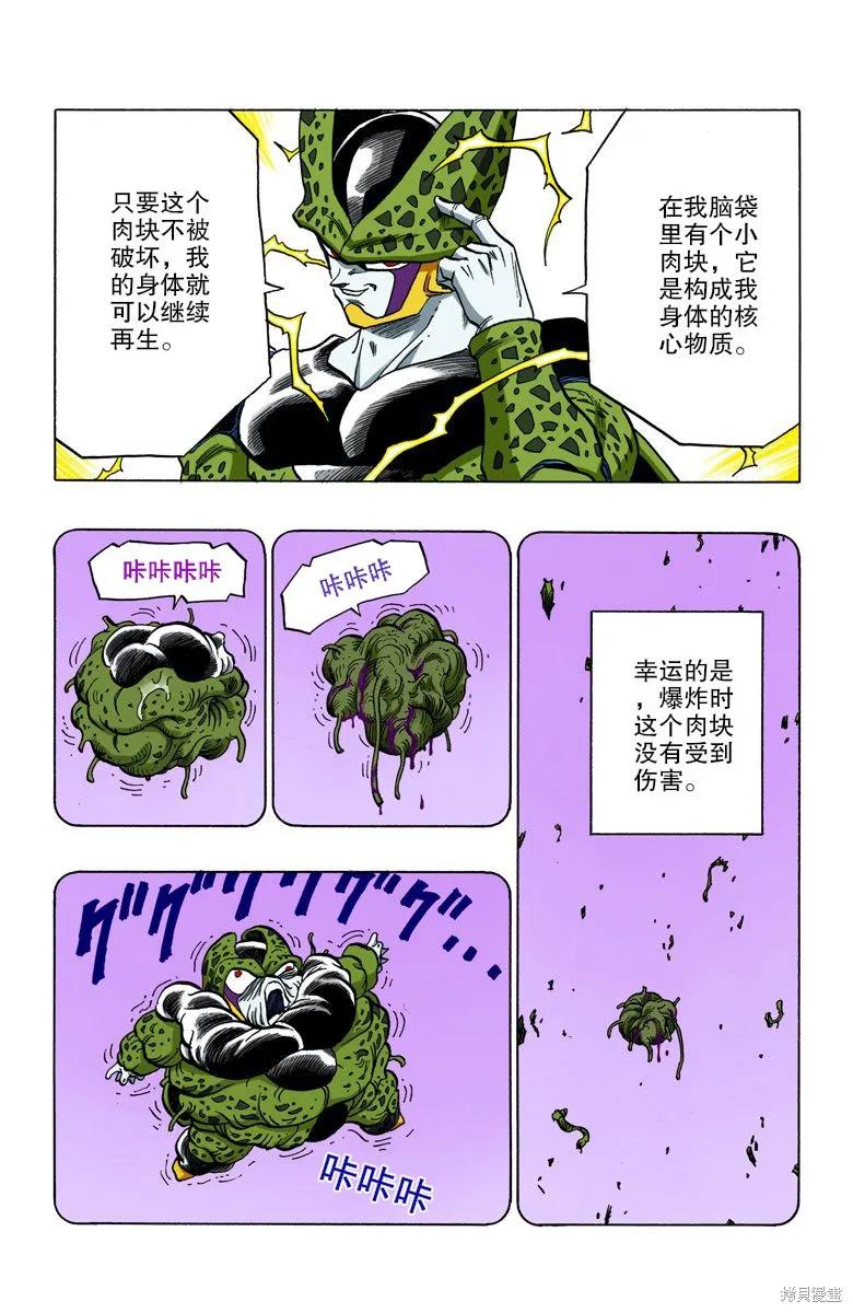 七龙珠 全彩版 35卷 第74页