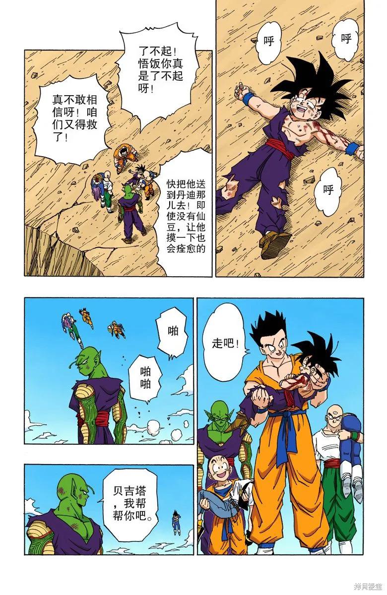 七龙珠 全彩版 35卷 第120页