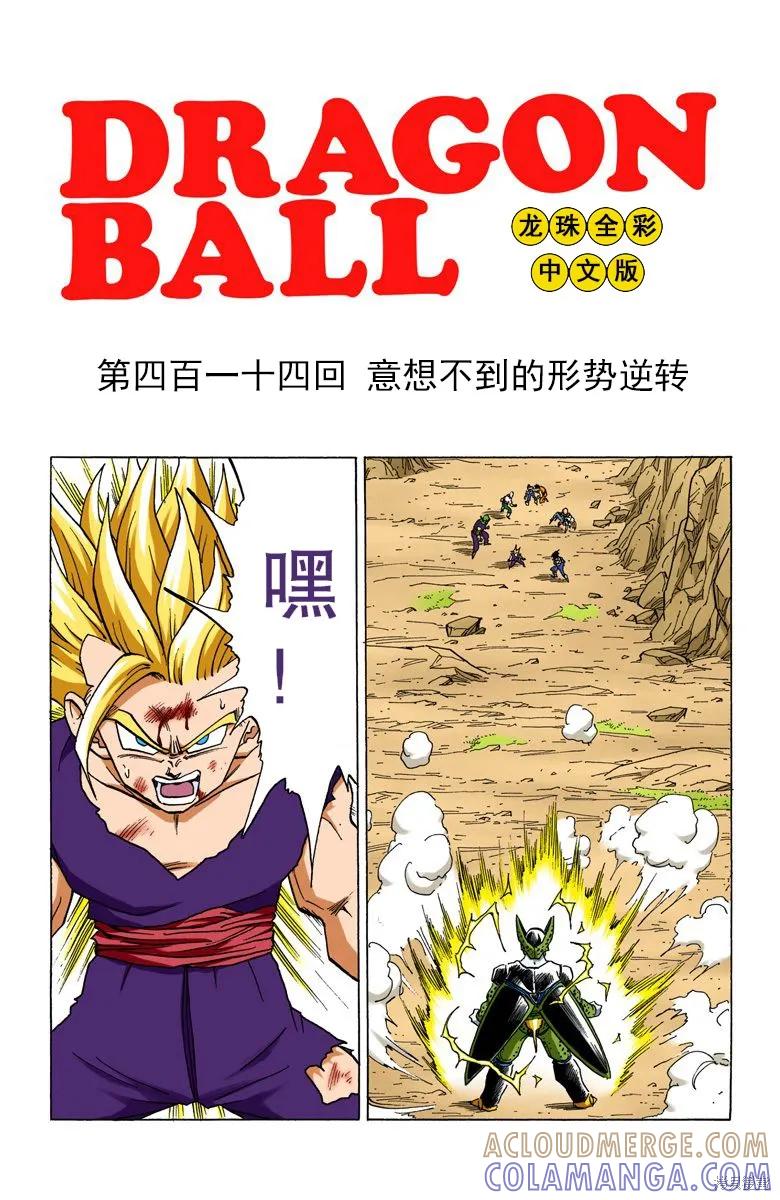 七龙珠 全彩版 35卷 第77页