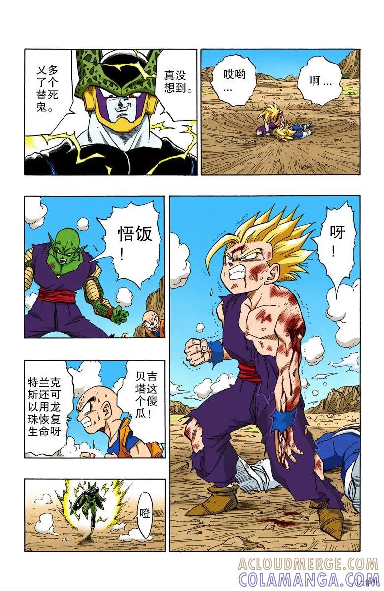 七龙珠 全彩版 35卷 第89页