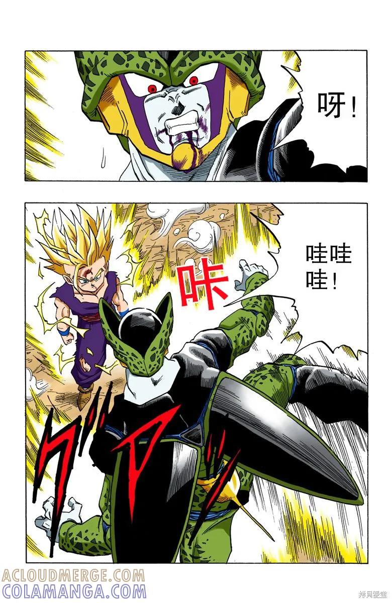 七龙珠 全彩版 35卷 第21页
