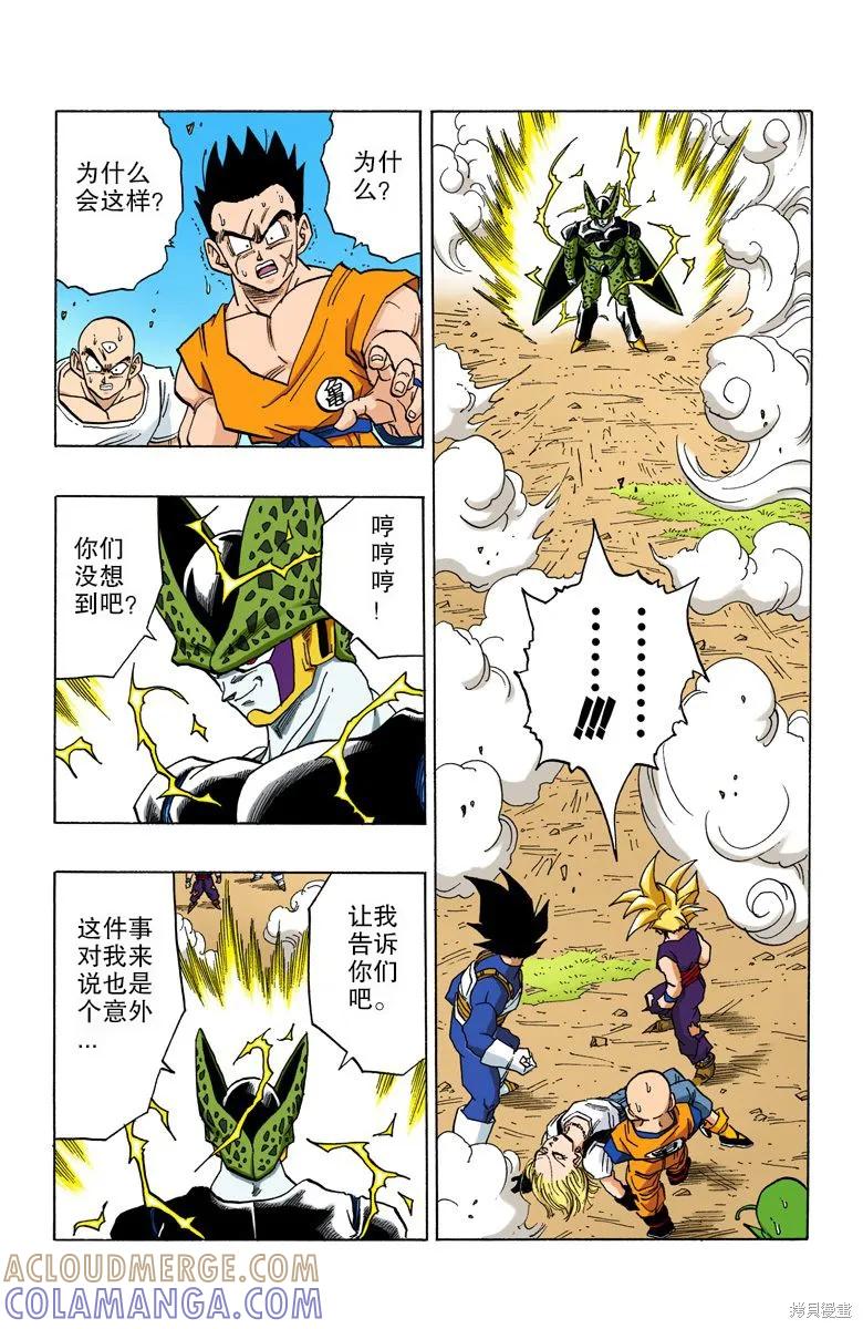七龙珠 全彩版 35卷 第73页